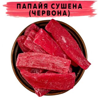 Папайя сушеная красная купить