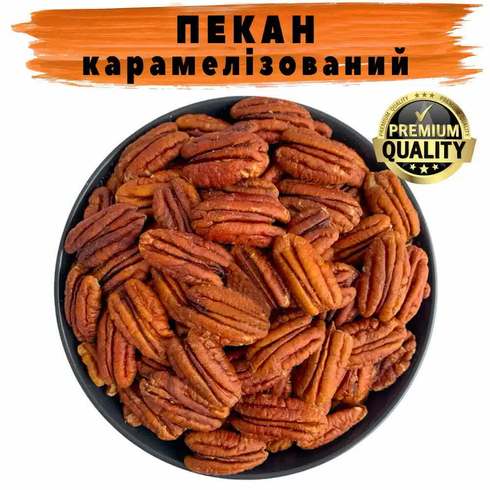 Пекан очищений з карамеллю карамелізований купити