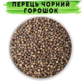 Перець чорний горошок