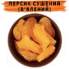 Персик сушений вялений цукат купити
