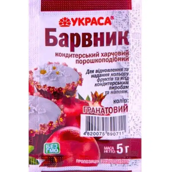 Барвник харчовий гранатовий Украса