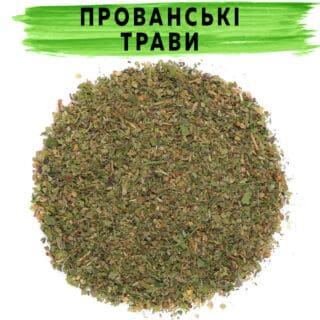Прованские травы