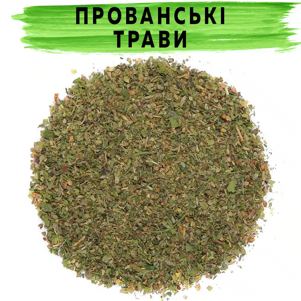 Прованські трави