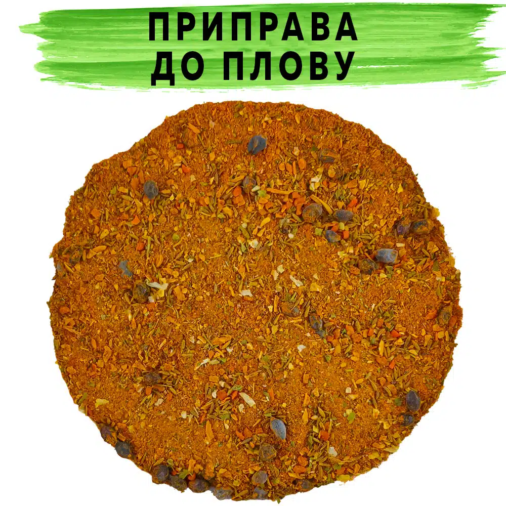Приправа до плову