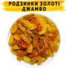 Изюм золотой Джамбо купить