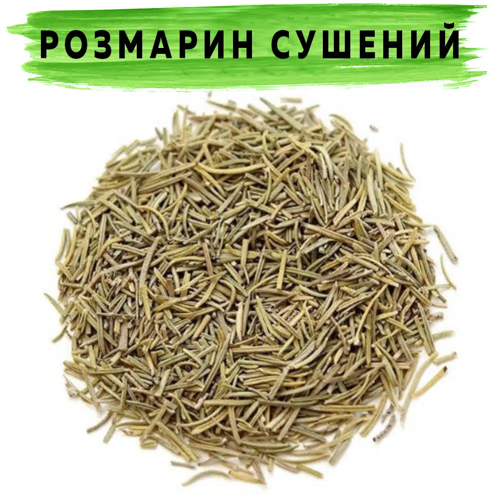 Розмарин сушений Розмарин сушений