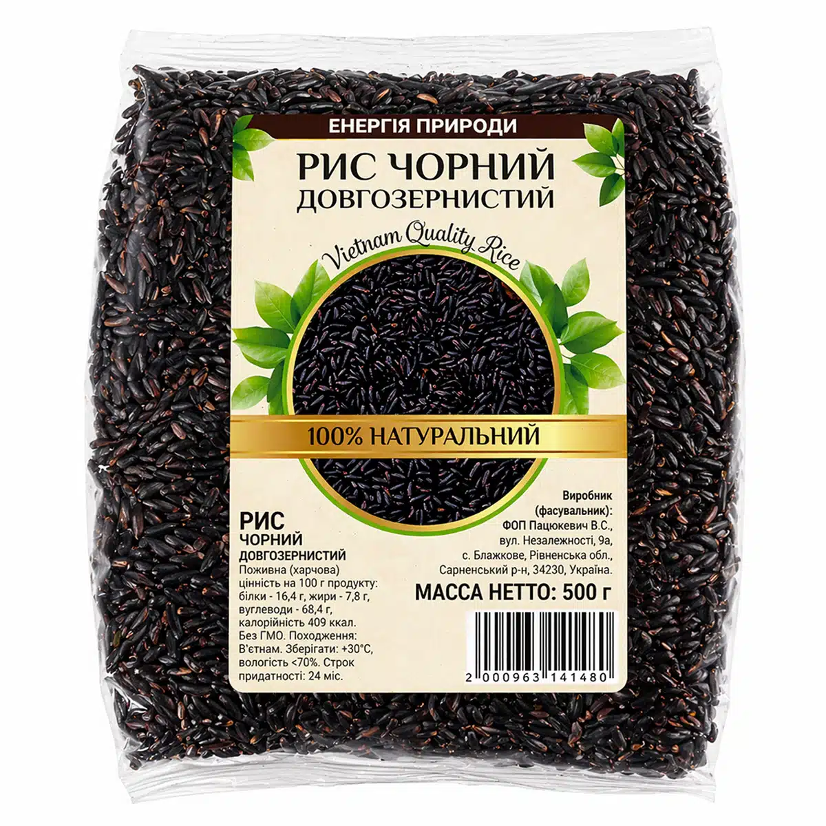 Рис черный длиннозернистый 500г