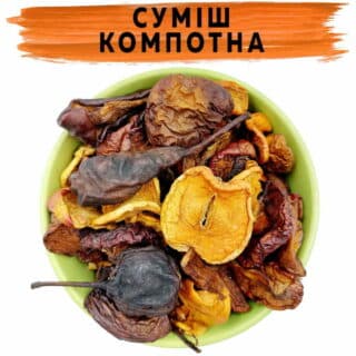 Суміш компотна Узбекистан