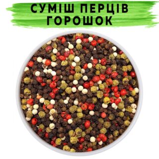 Суміш перців горошок