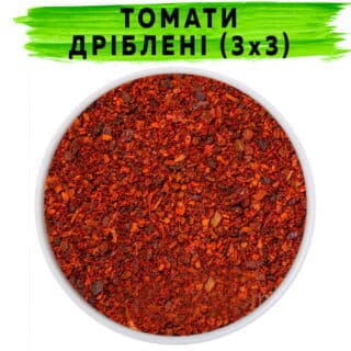 Томаты сушеные дробленые