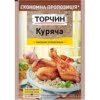 Приправа универсальная куриная Торчин 180г