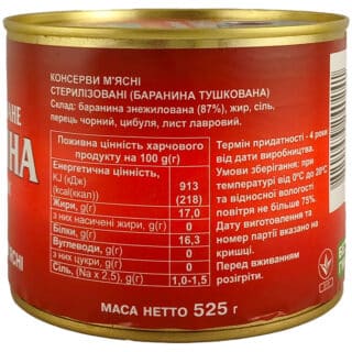 Тушонка мясная Баранина 525г