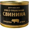 Тушенка мясная Свинина (высший сорт) 525г