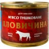 Тушонка мясная Говядина 525г