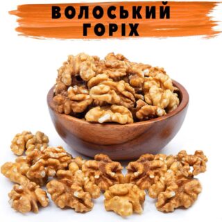 Волоський горіх