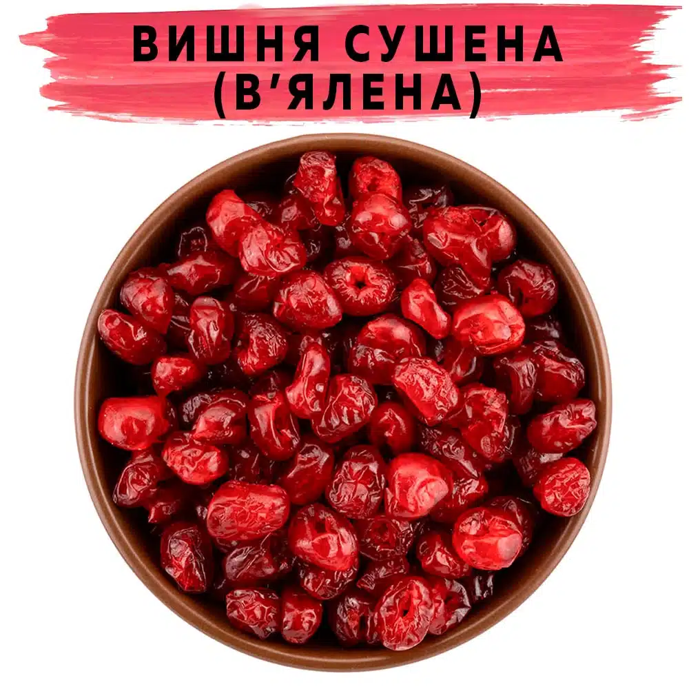 Вишня сушена (в'ялена) купити