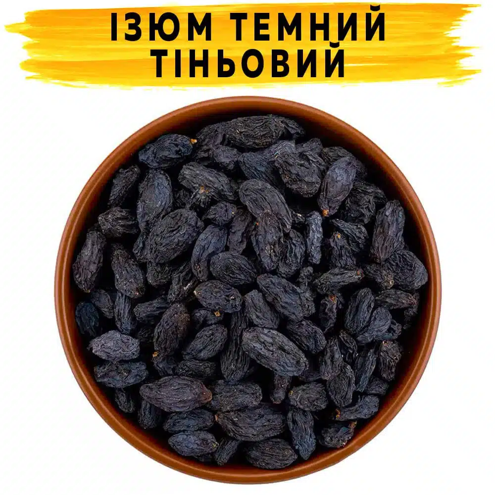 Ізюм темний тіньовий купити