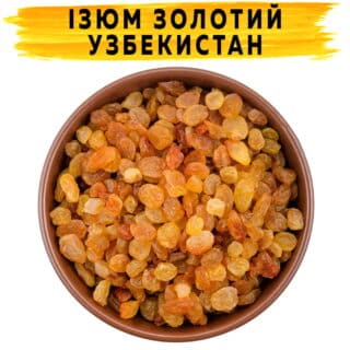 Изюм золотой Узбекистан