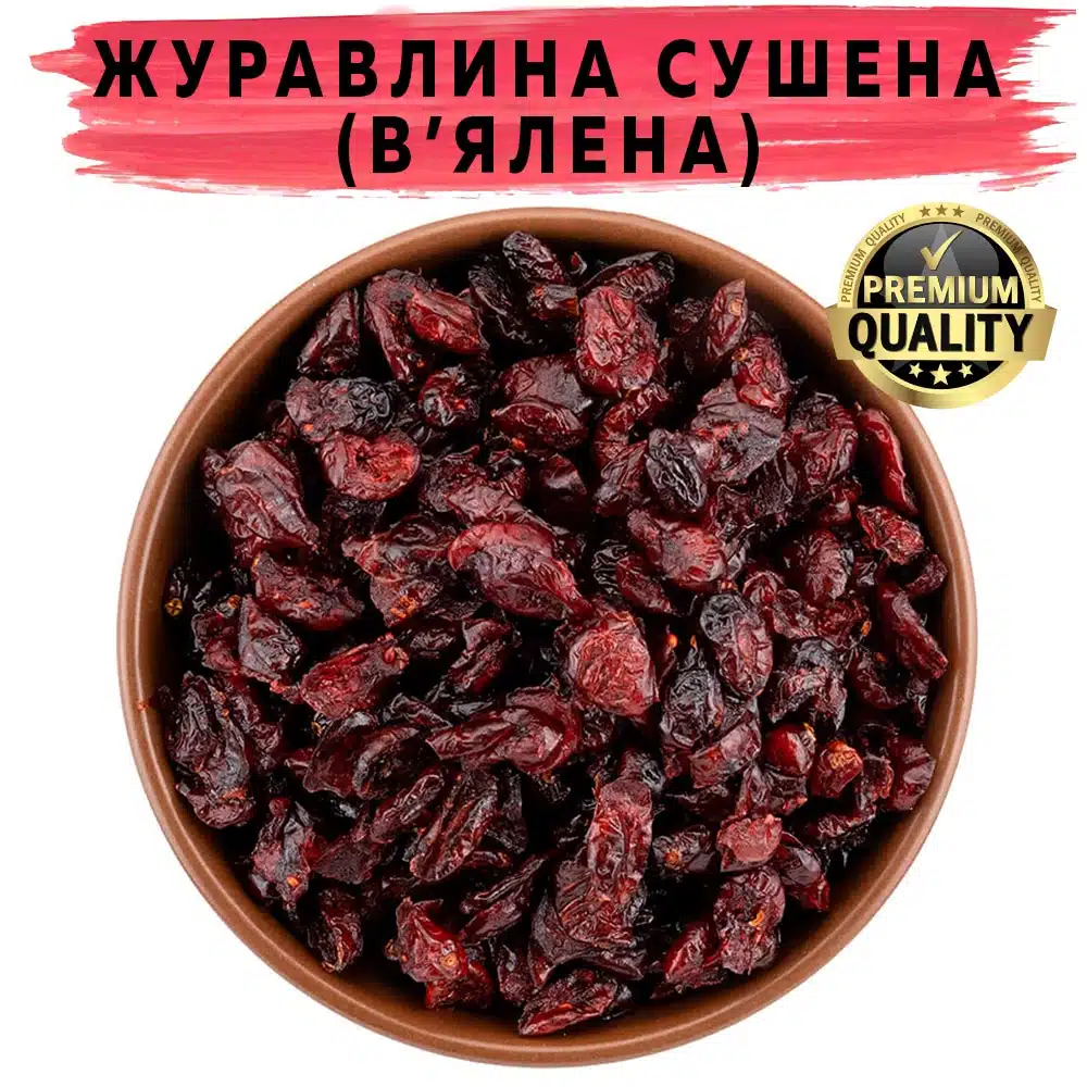 Журавлина сушена в'ялена Ocean Spray Журавлина сушена в'ялена Ocean Spray